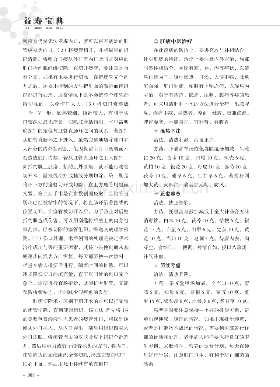 肛瘘的中西医治疗方法.pdf_第2页