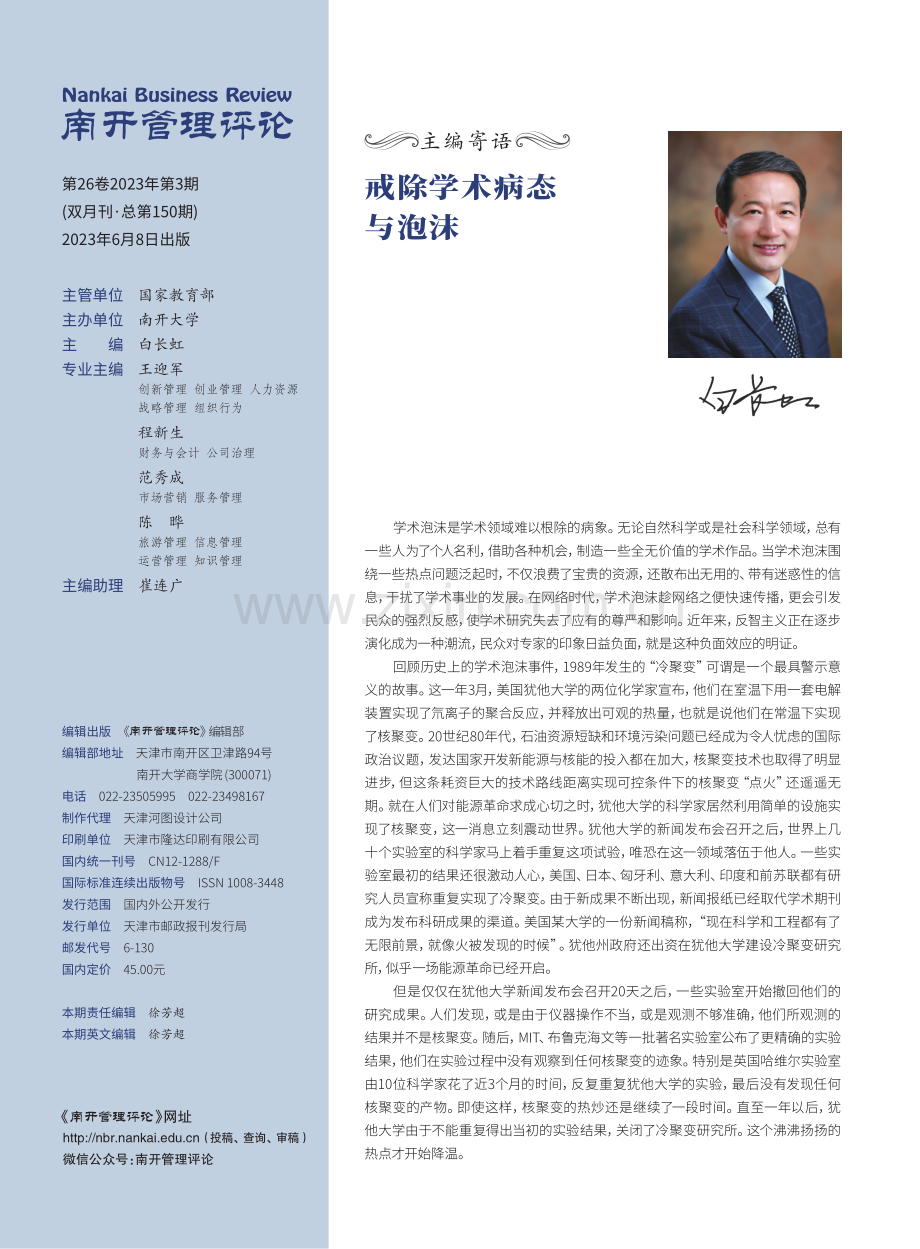 戒除学术病态与泡沫.pdf_第1页