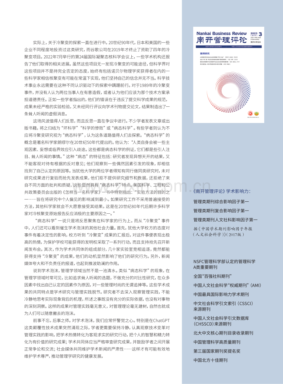 戒除学术病态与泡沫.pdf_第2页