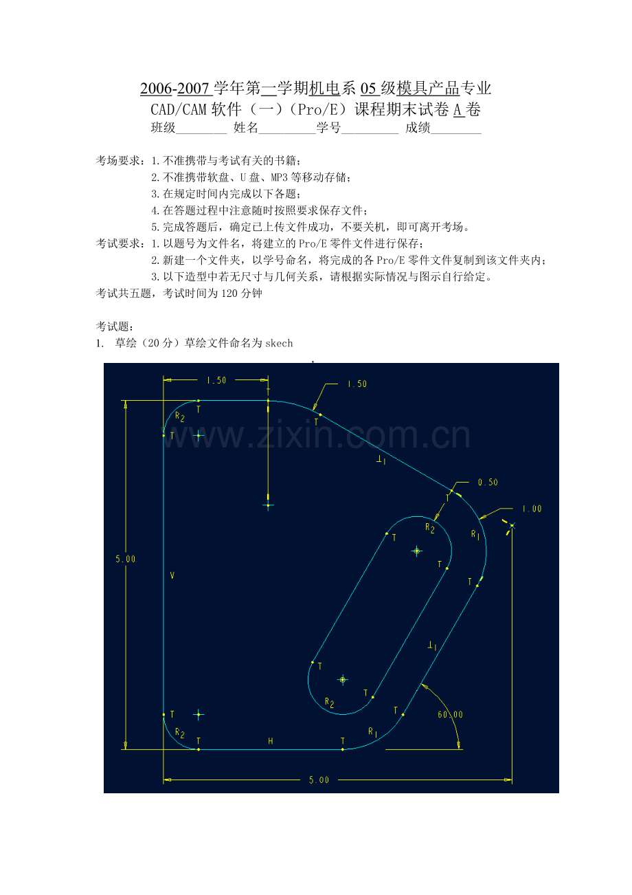 ProE期末考试题A卷.doc_第1页