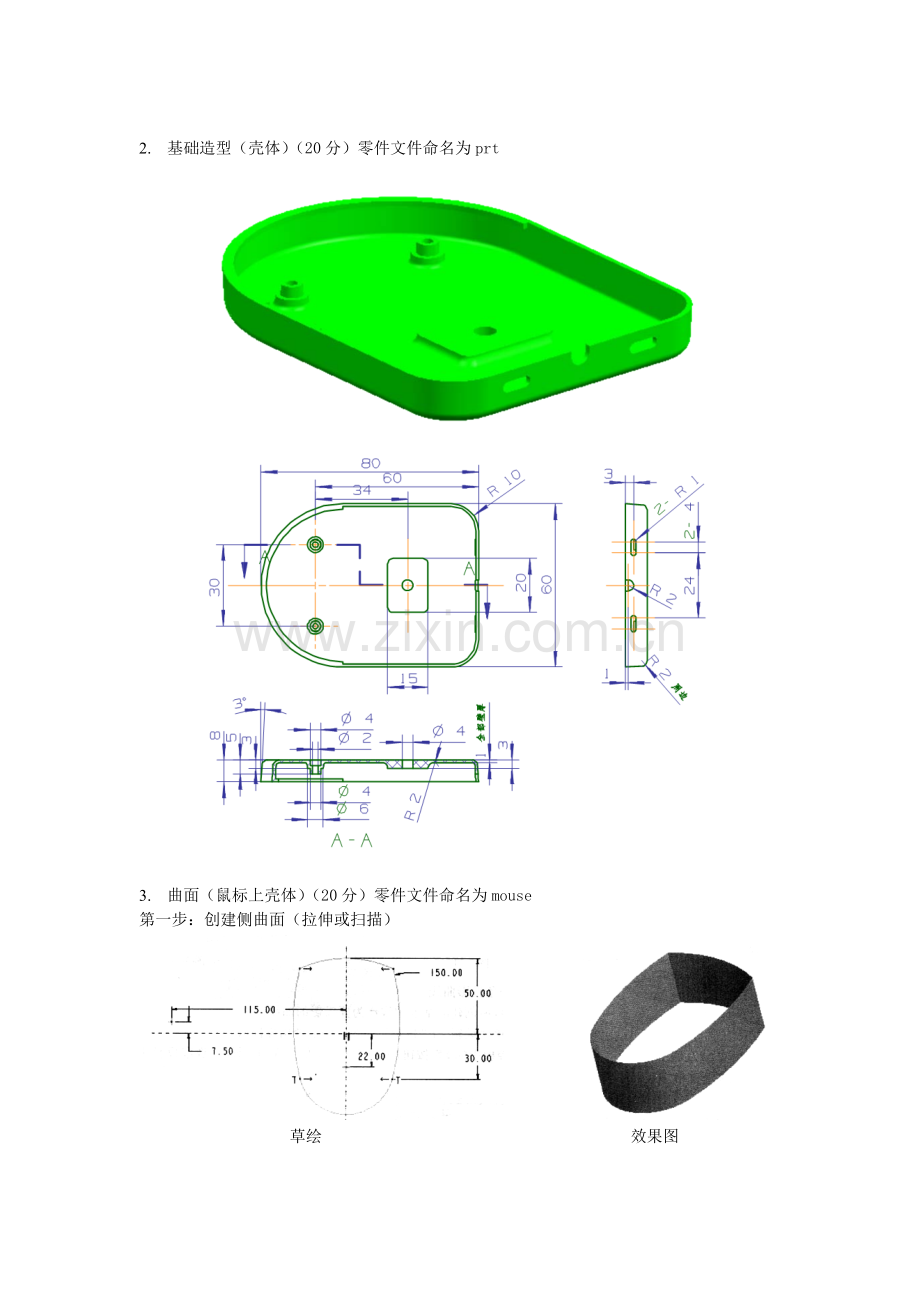 ProE期末考试题A卷.doc_第2页