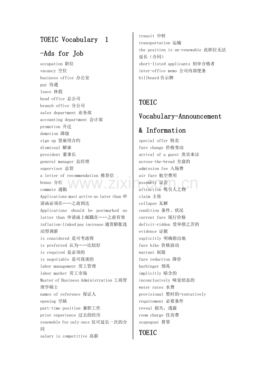 TOEIC托业词汇汇总.doc_第2页