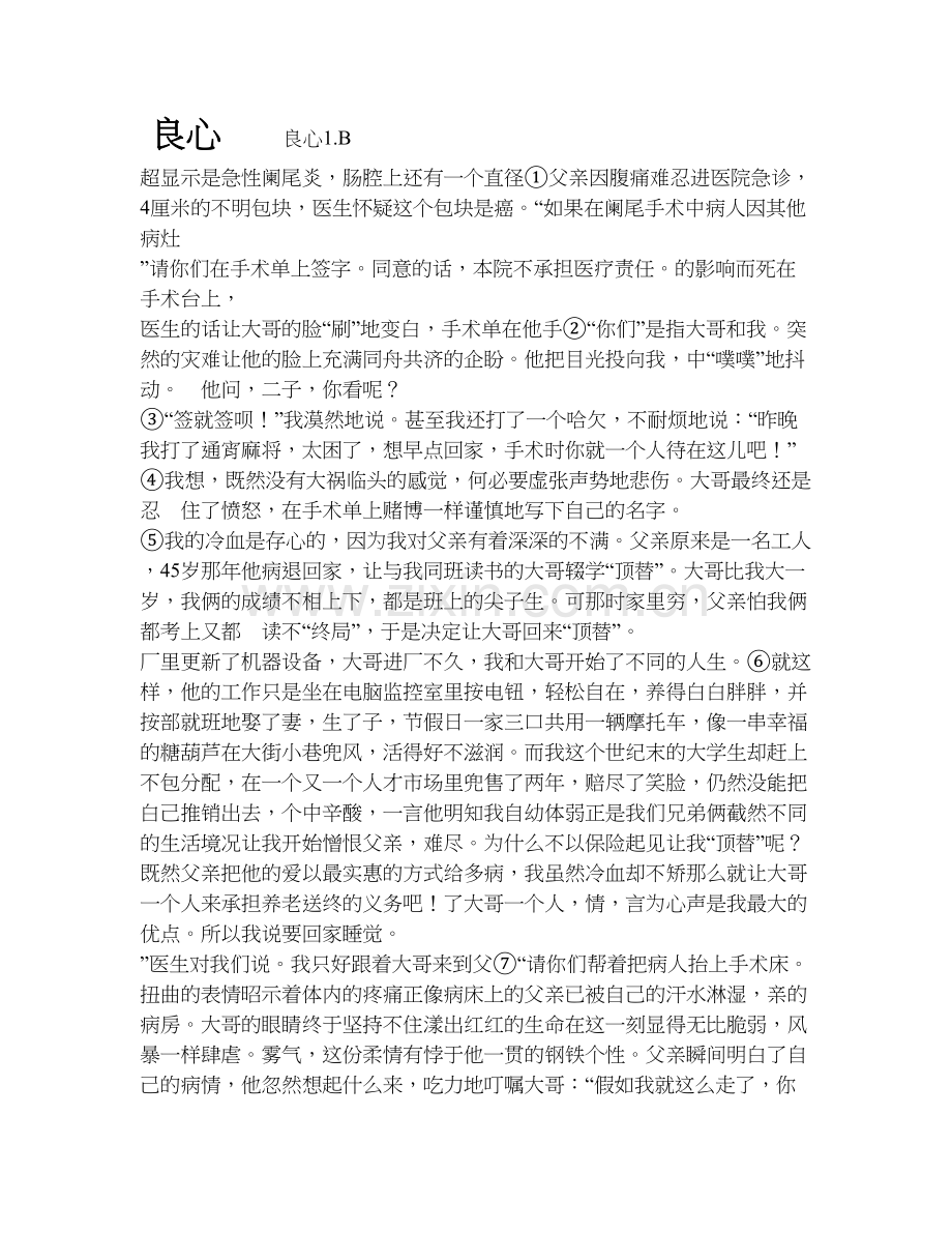 良心-初中语文阅读理解含答案.doc_第1页