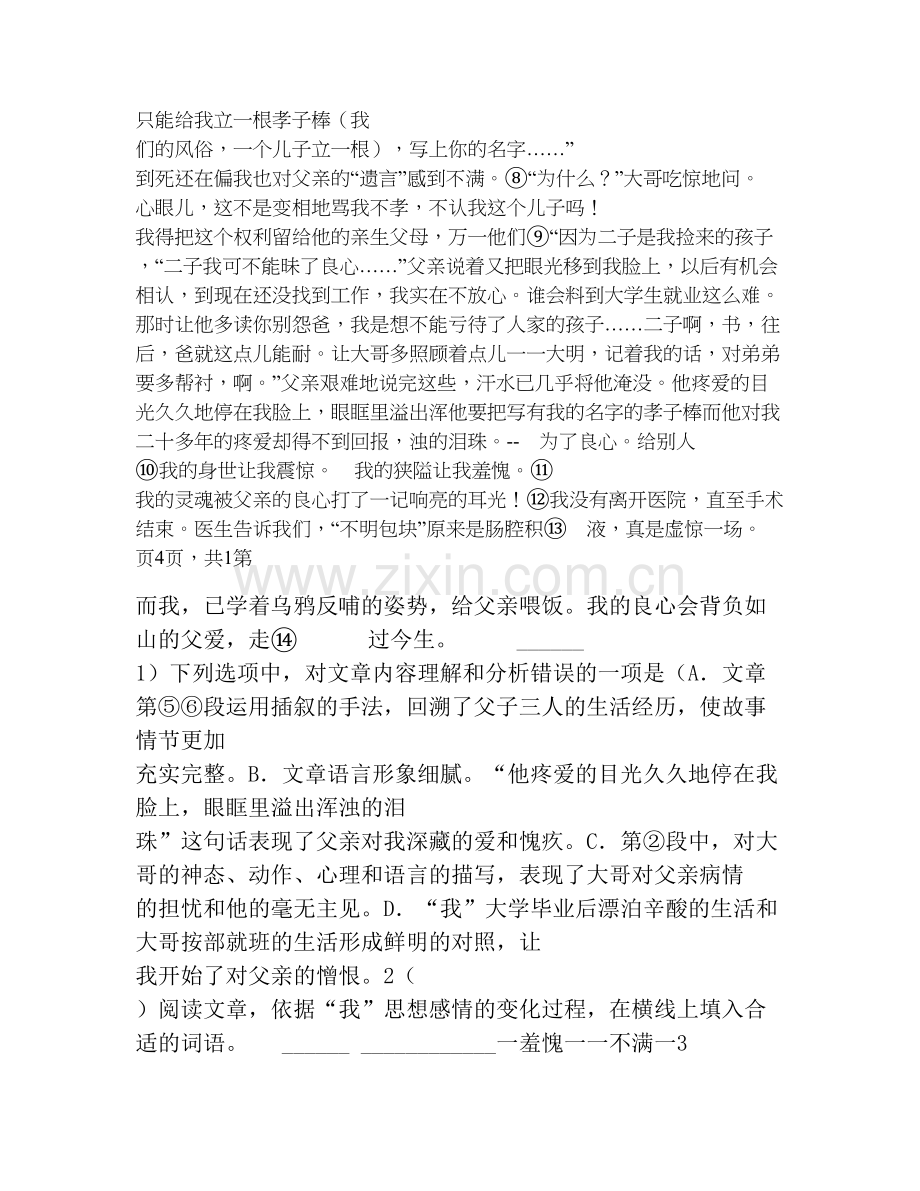 良心-初中语文阅读理解含答案.doc_第2页