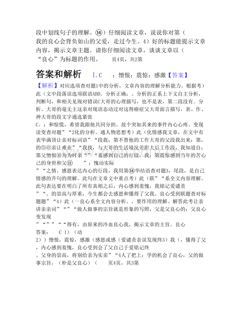 良心-初中语文阅读理解含答案.doc_第3页