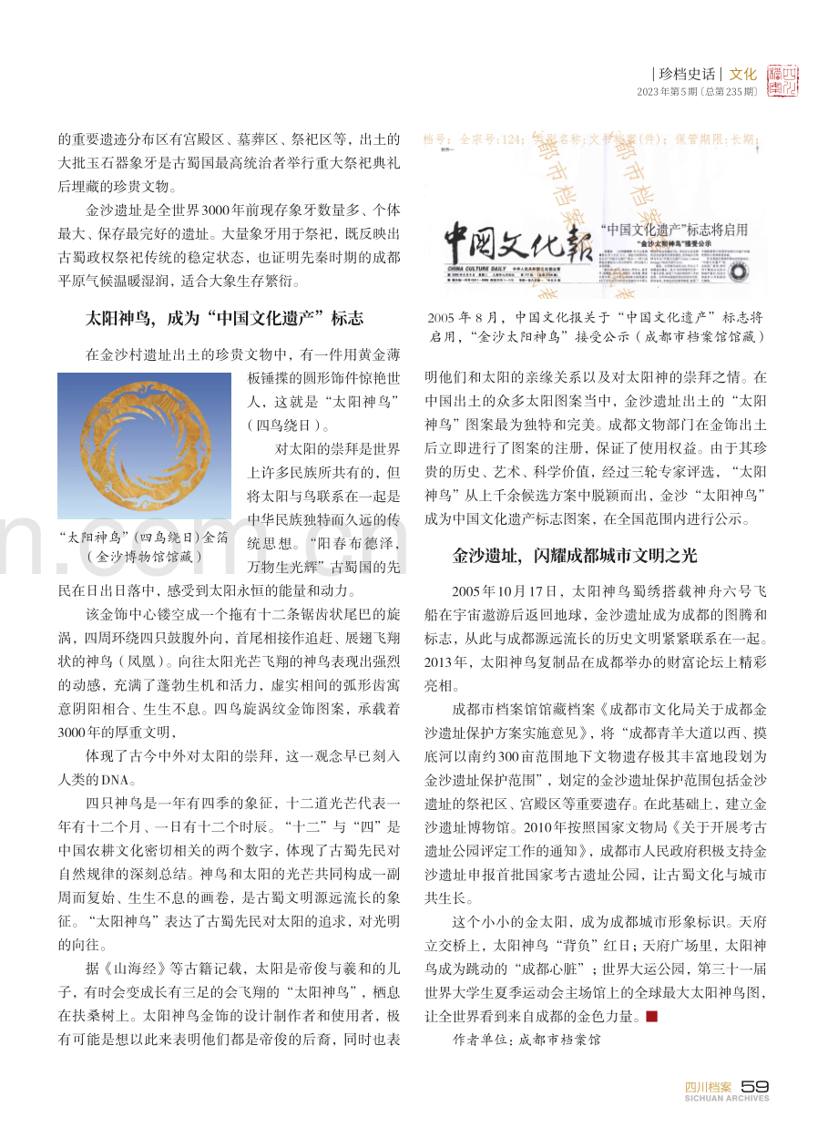 金沙遗址：古蜀文明的灿烂篇章.pdf_第2页