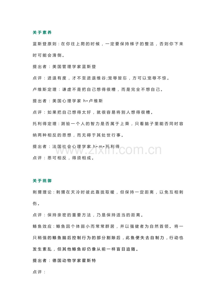 采购必知的60个管理学定律.docx_第1页