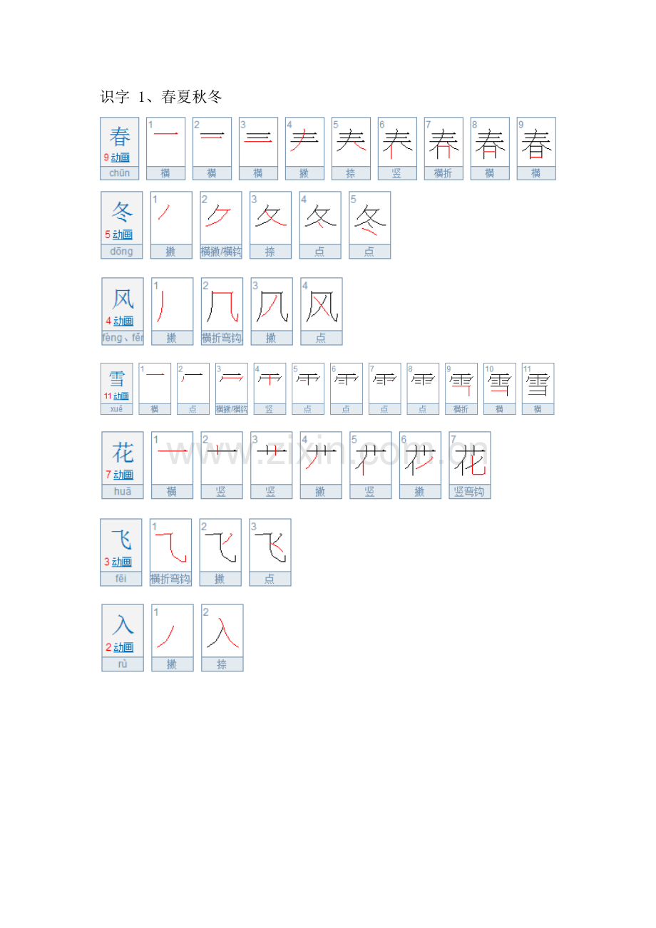 生字笔画笔顺.doc_第1页