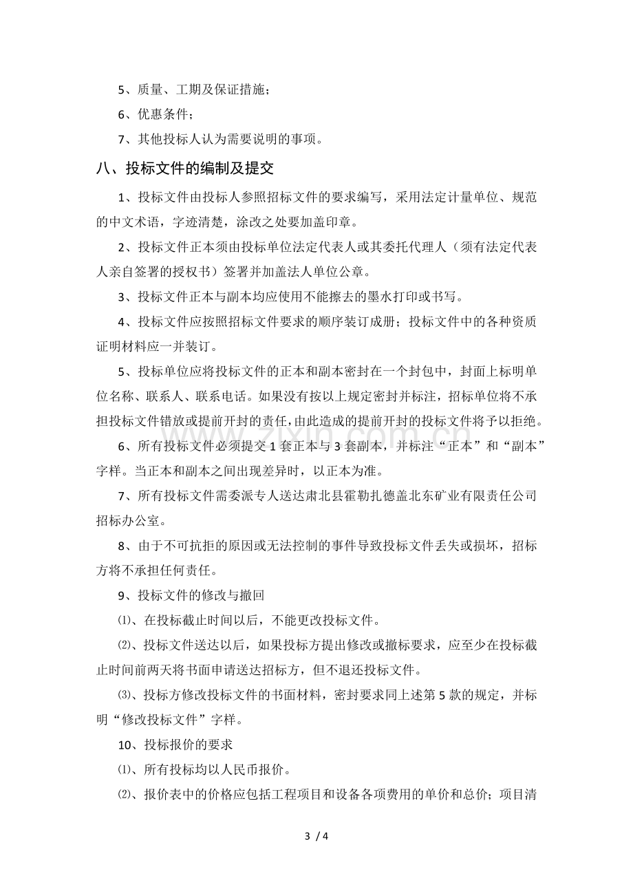 视频监控系统工程招标文件.docx_第3页