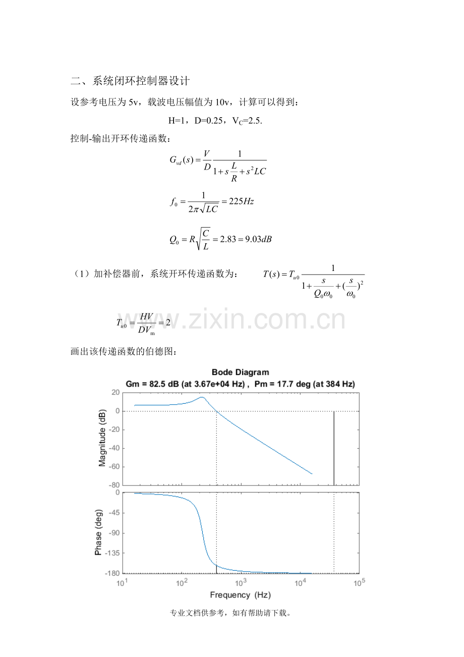 BUCK闭环控制器设计.doc_第3页