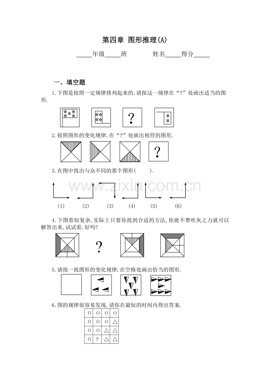 4-图形推理(A).doc_第1页