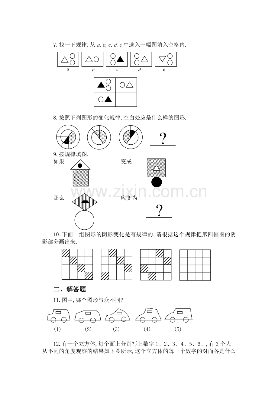 4-图形推理(A).doc_第2页