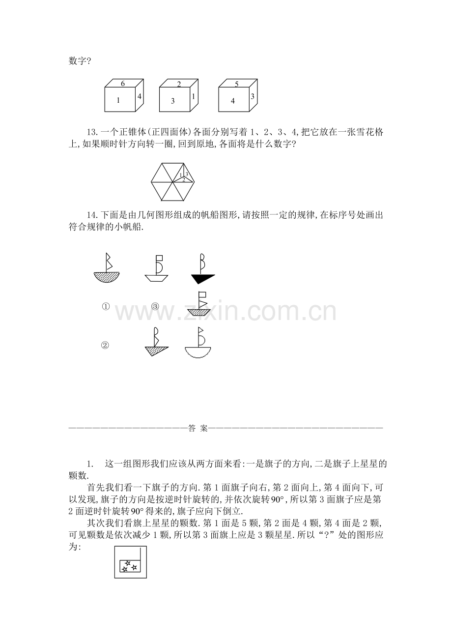 4-图形推理(A).doc_第3页