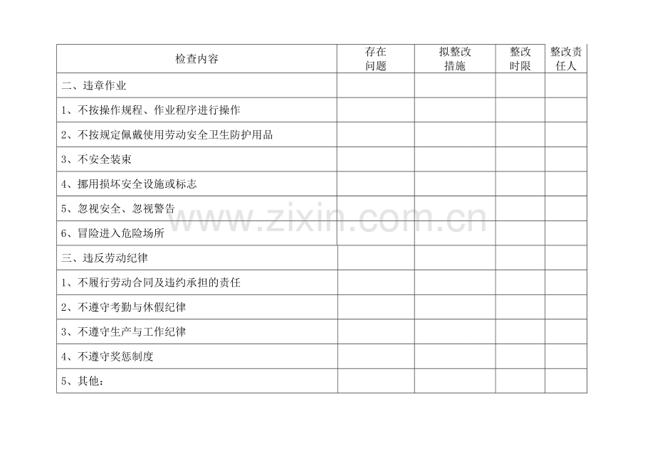 “三违”检查记录表.doc_第2页