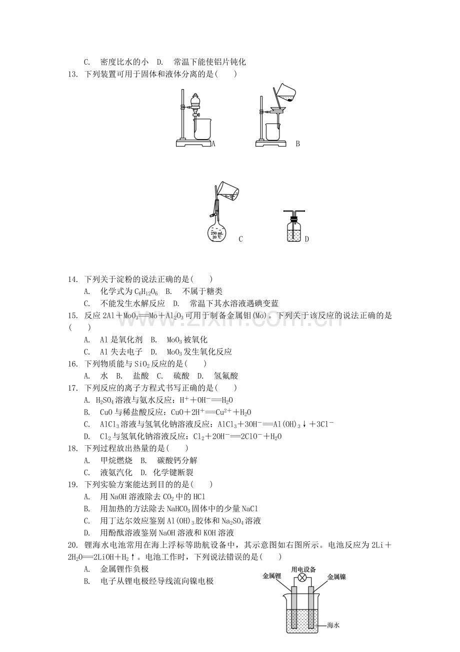 2018江苏省普通高中学业水平测试(必修科目)化学试题与答案.doc_第3页