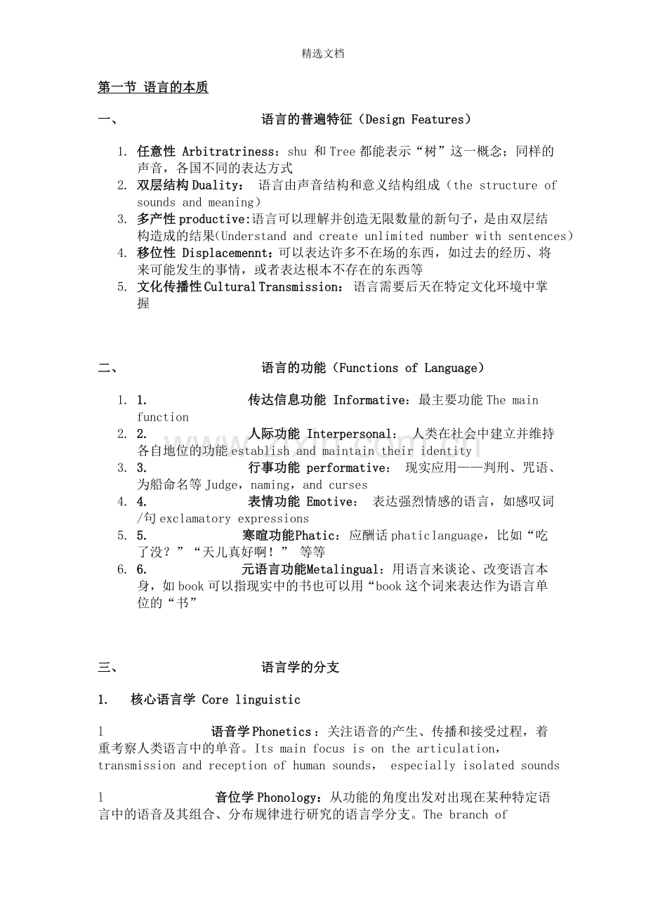 语言学重要概念梳理(中英文对照版).doc_第1页