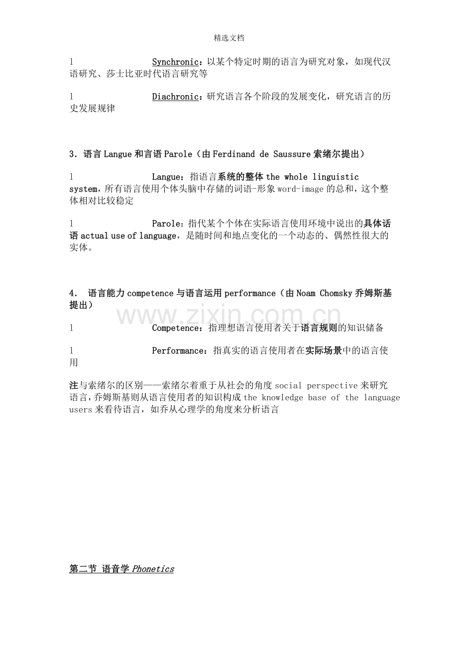 语言学重要概念梳理(中英文对照版).doc_第3页