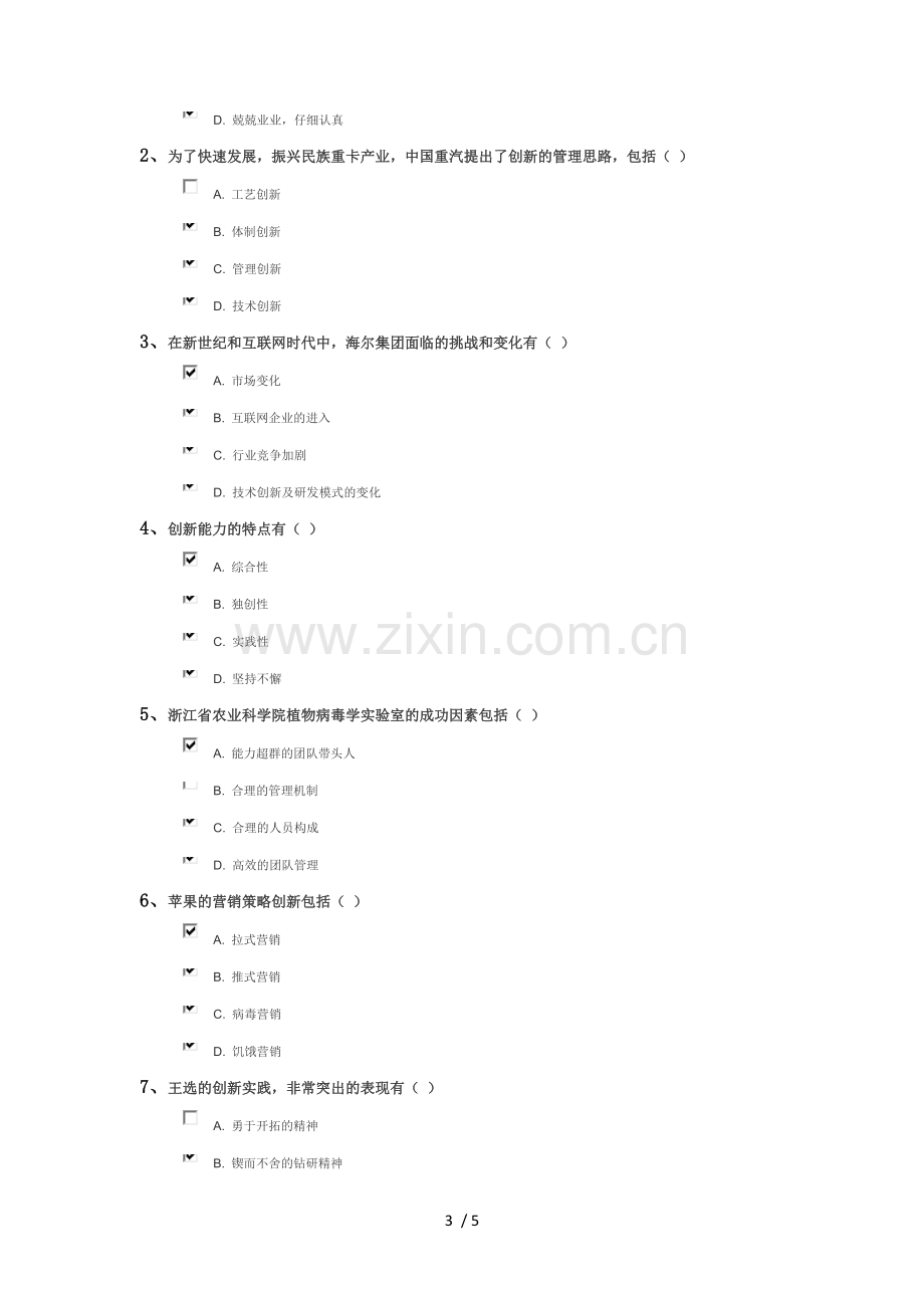 2019专业技术人员创新案例测试题.doc_第3页