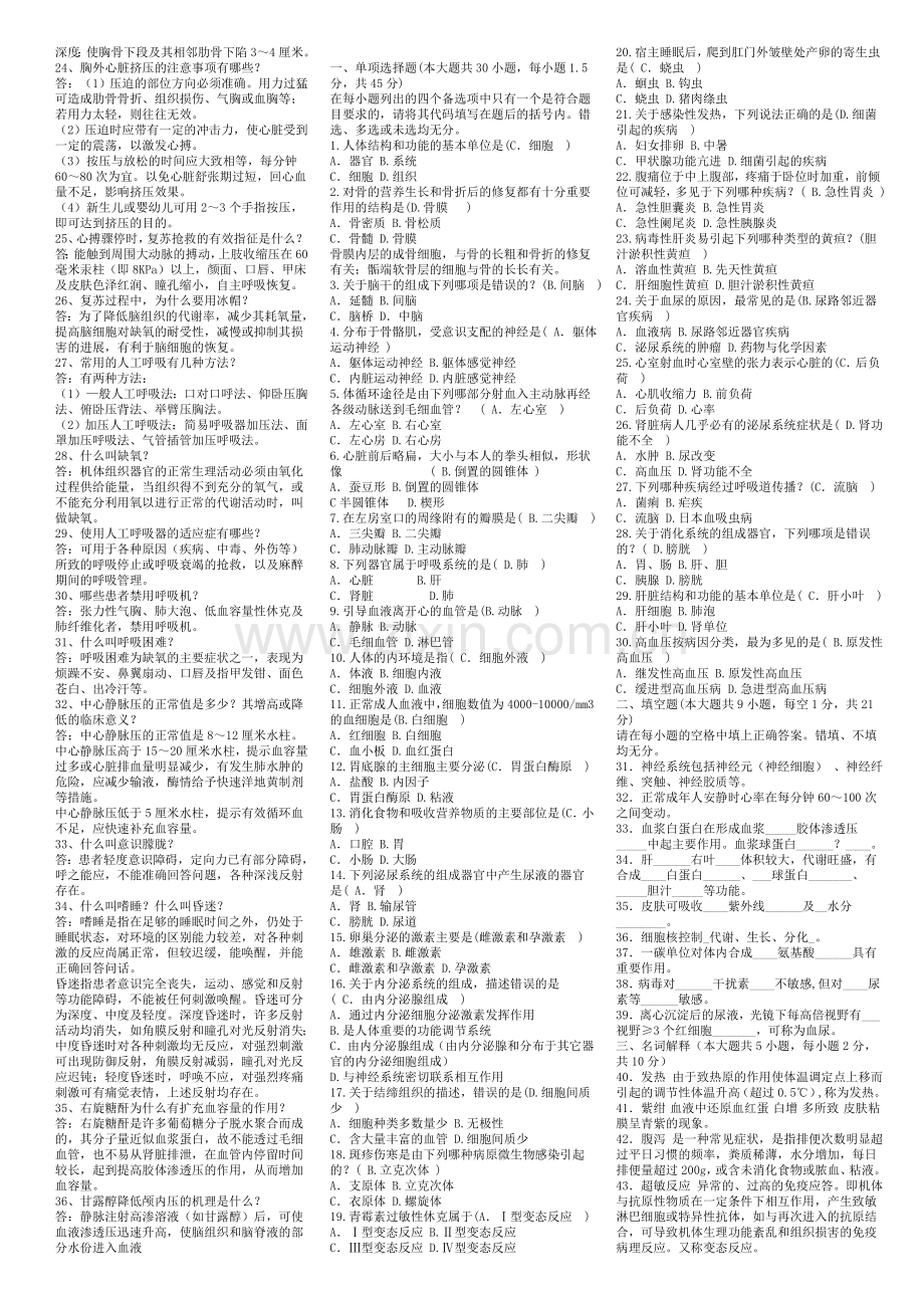 2016医学综合基础知识试题库.doc_第3页