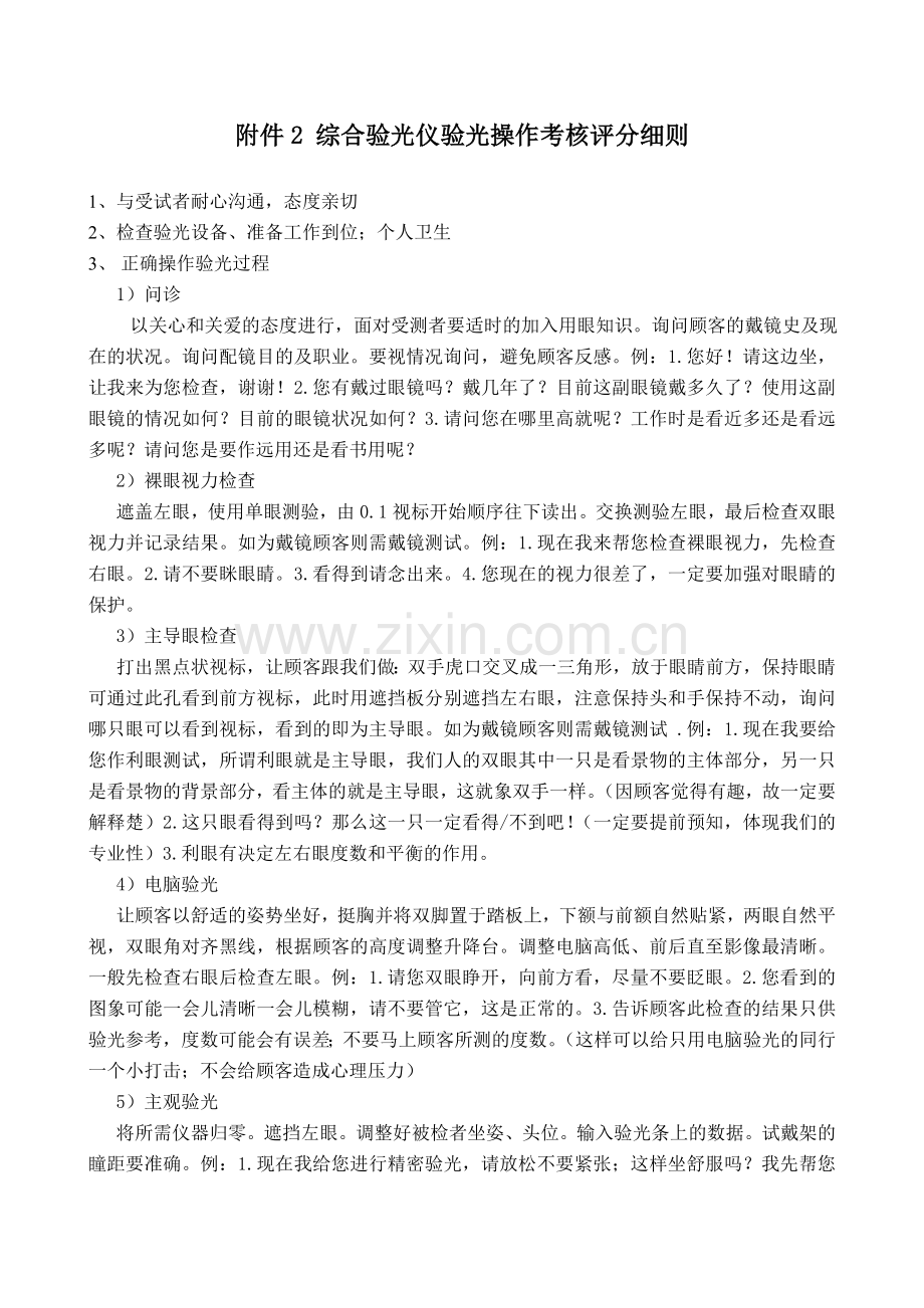 综合验光仪验光操作考核评分标准和评分细则.doc_第2页