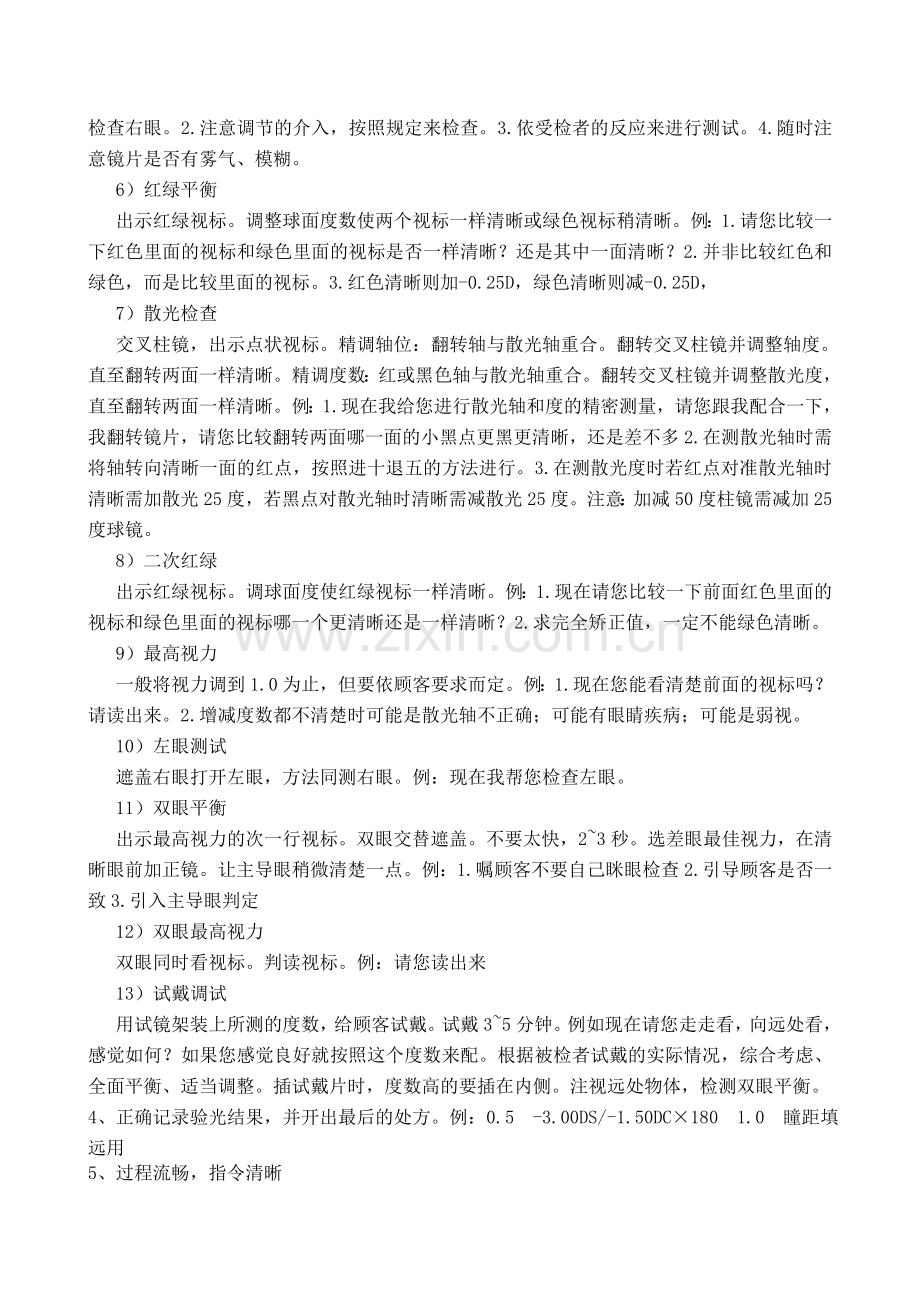 综合验光仪验光操作考核评分标准和评分细则.doc_第3页