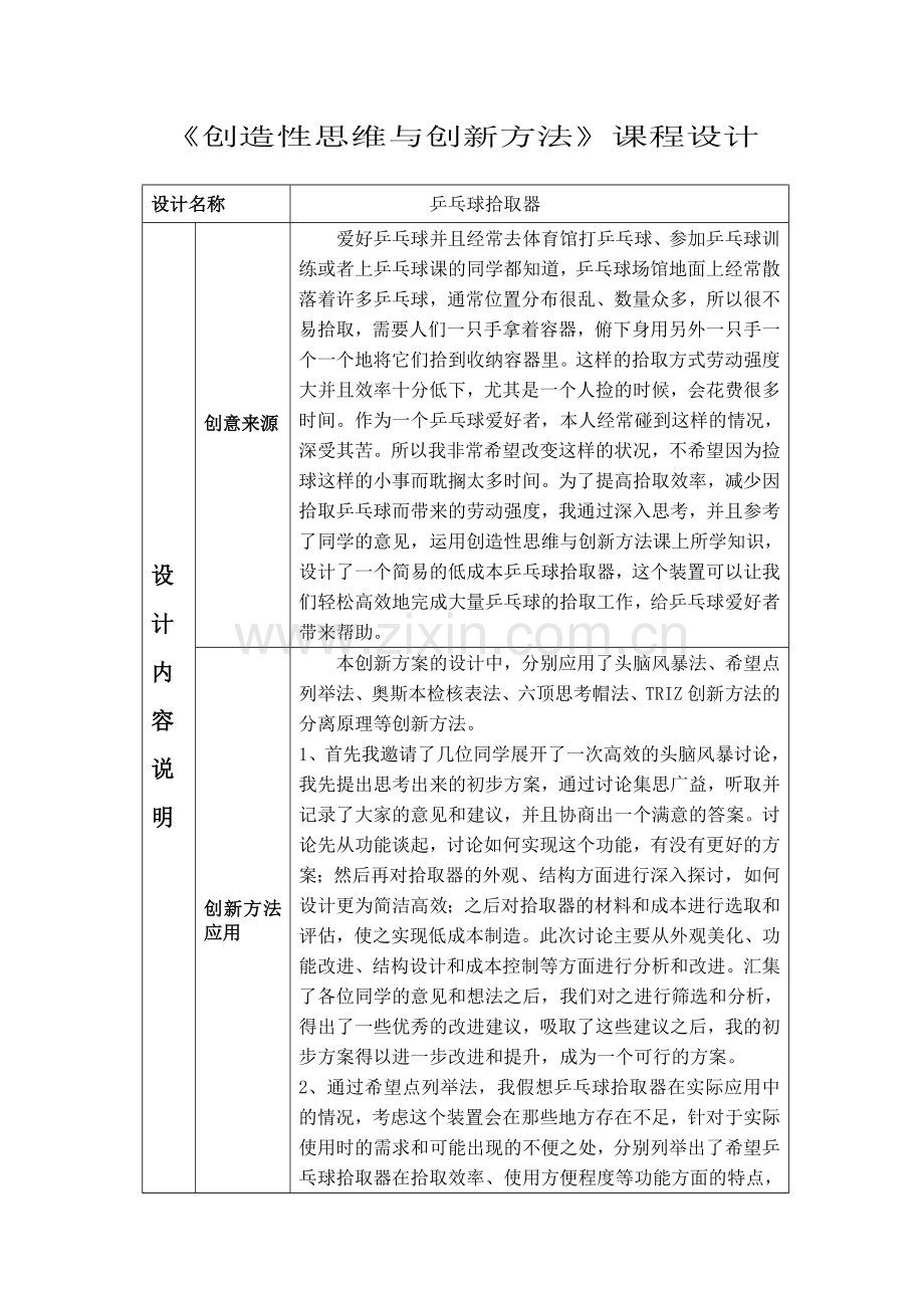 创造性思维与创新方法大作业乒乓球拾取器.doc_第2页