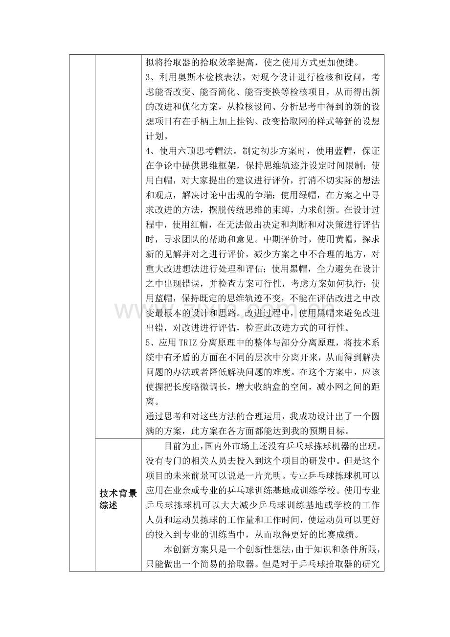 创造性思维与创新方法大作业乒乓球拾取器.doc_第3页