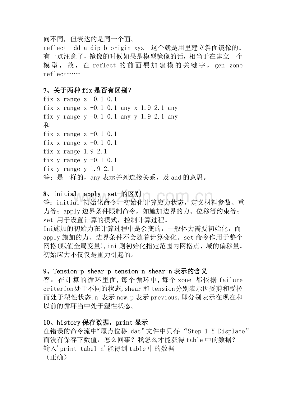 FLAC3D命令流(挺实用).doc_第2页