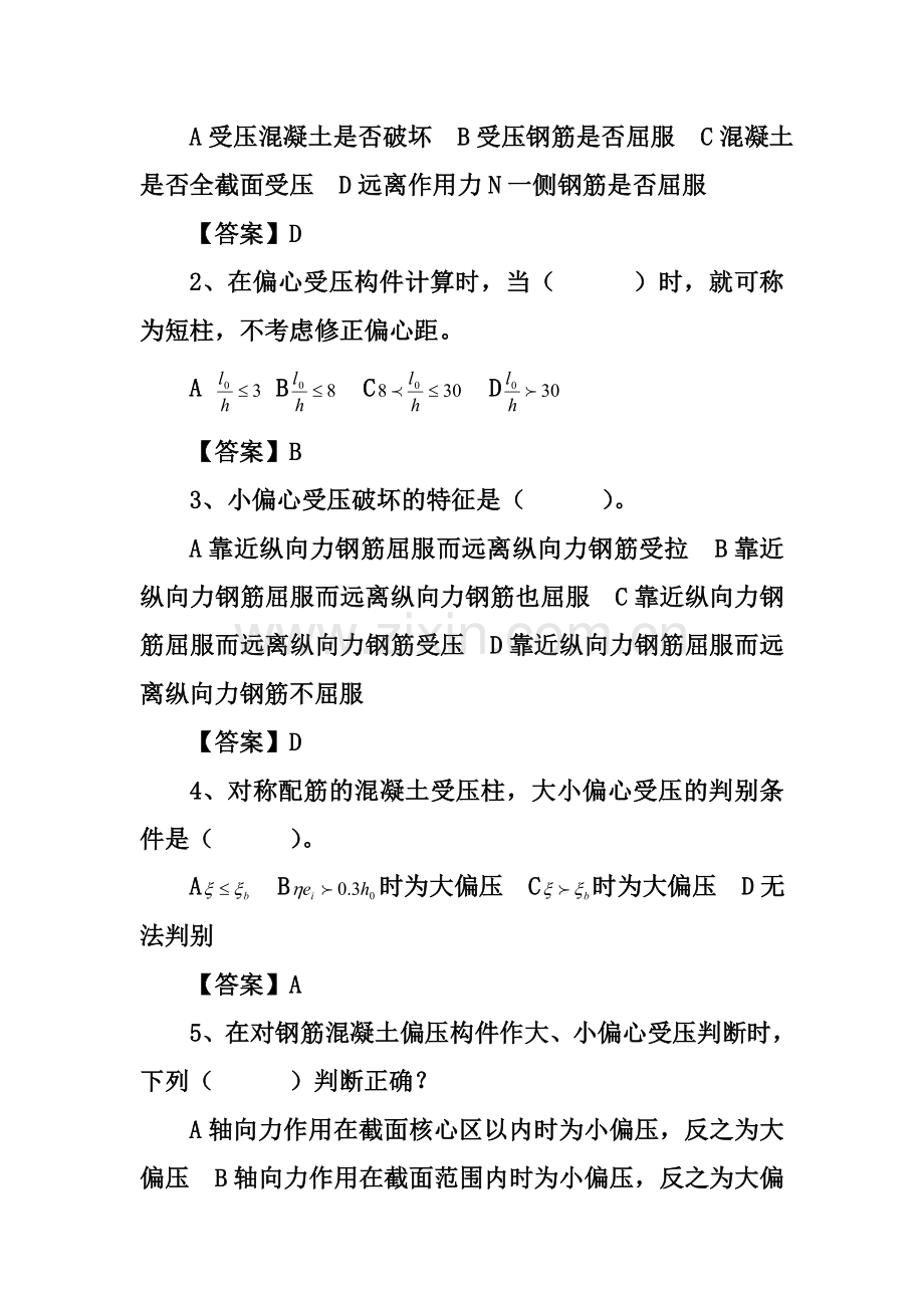 受压构件承载力计算复习题(答案).doc_第3页