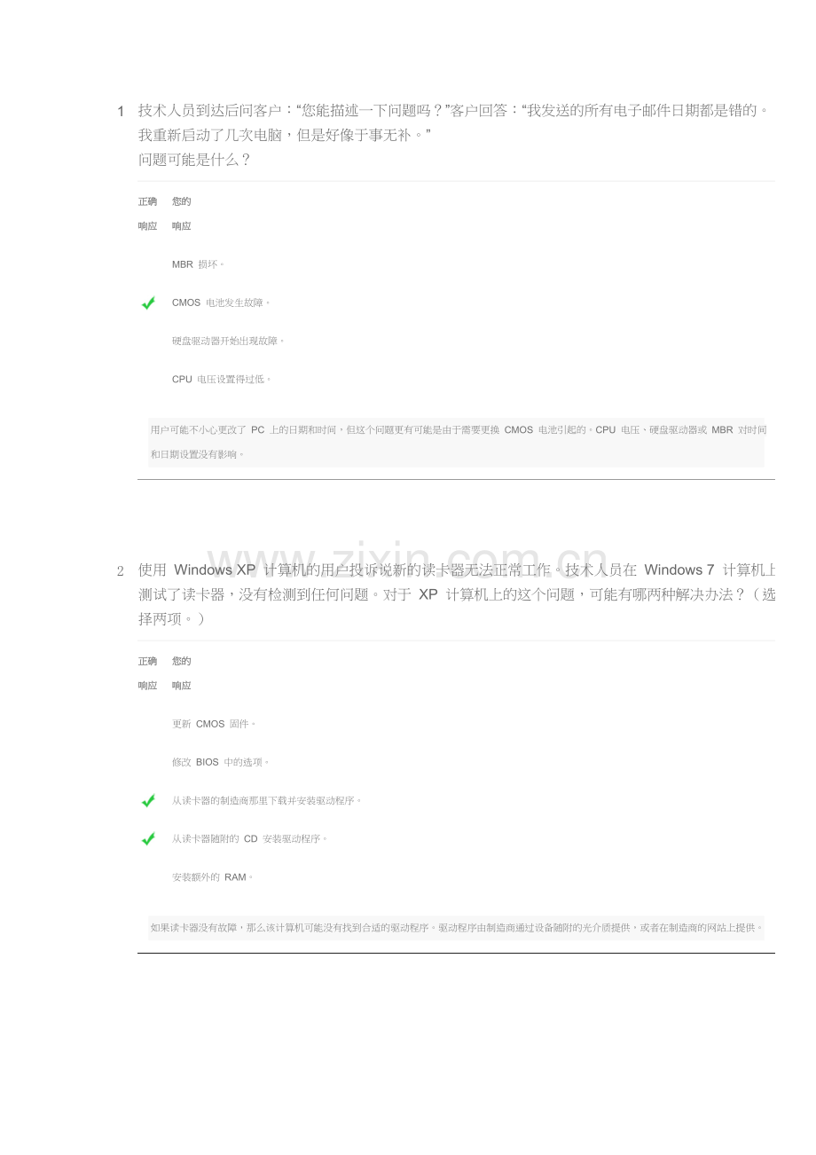 ITE第十二章考试答案.doc_第1页