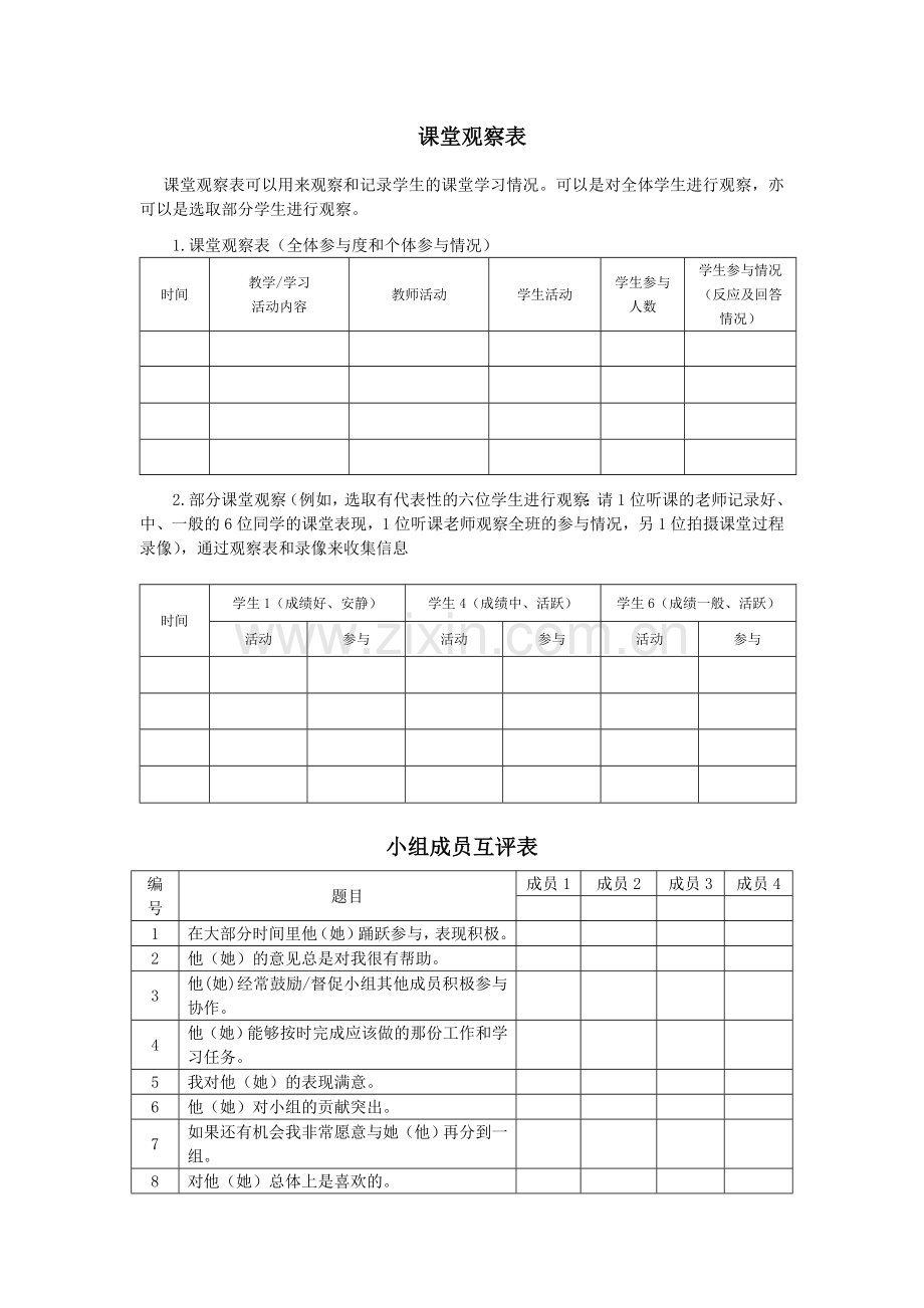 学生课堂表现评价量表.doc_第2页