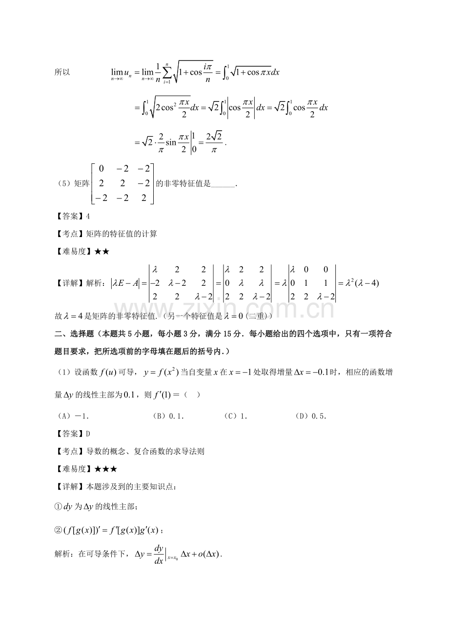 2002年考研数学二试题及答案.doc_第3页