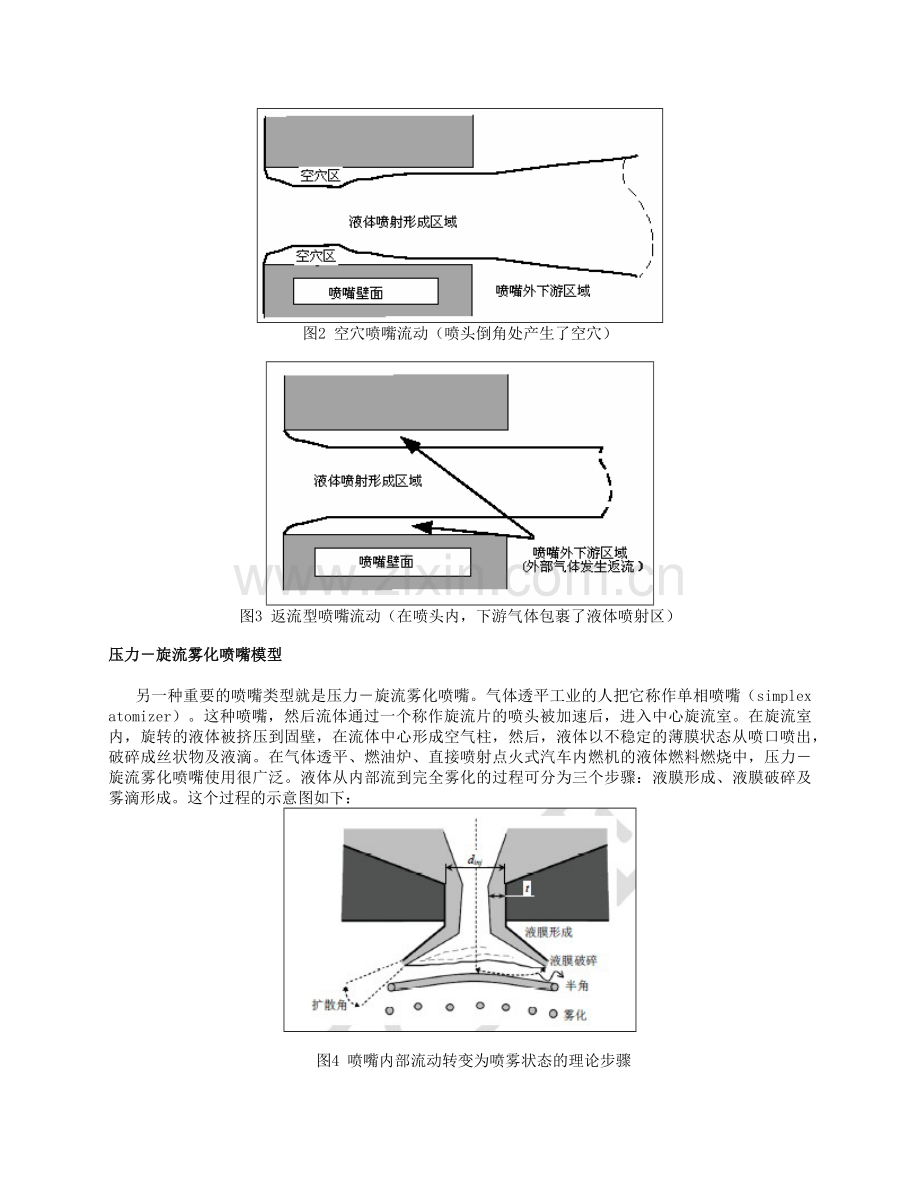 Fluent雾化喷嘴数值仿真研究.doc_第2页