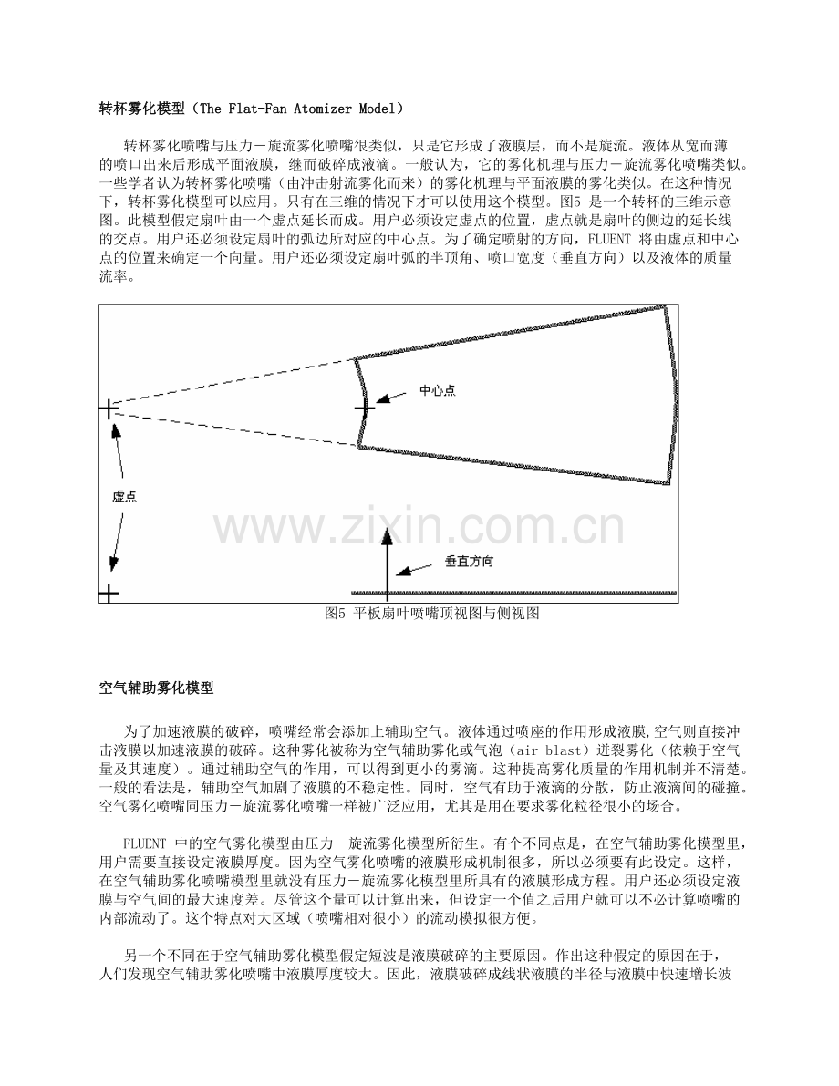 Fluent雾化喷嘴数值仿真研究.doc_第3页