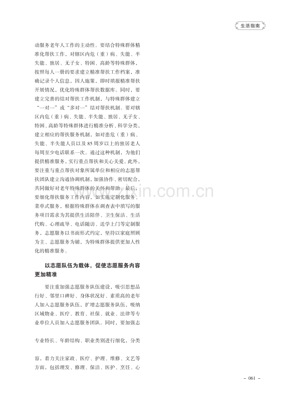 构建精准为老服务模式.pdf_第2页