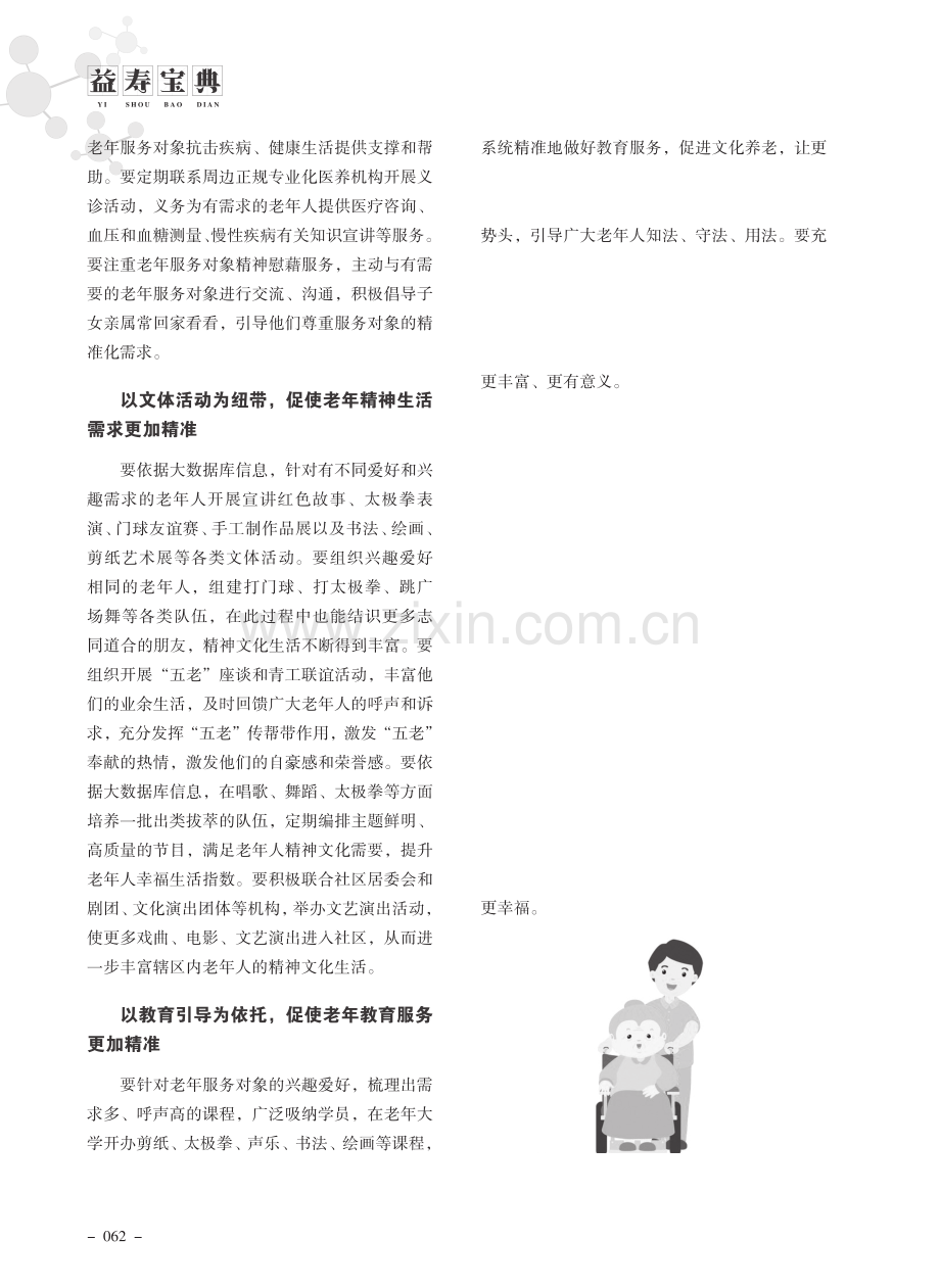 构建精准为老服务模式.pdf_第3页