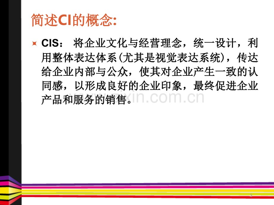 CI设计企业视觉形象识别系统文档.ppt_第3页