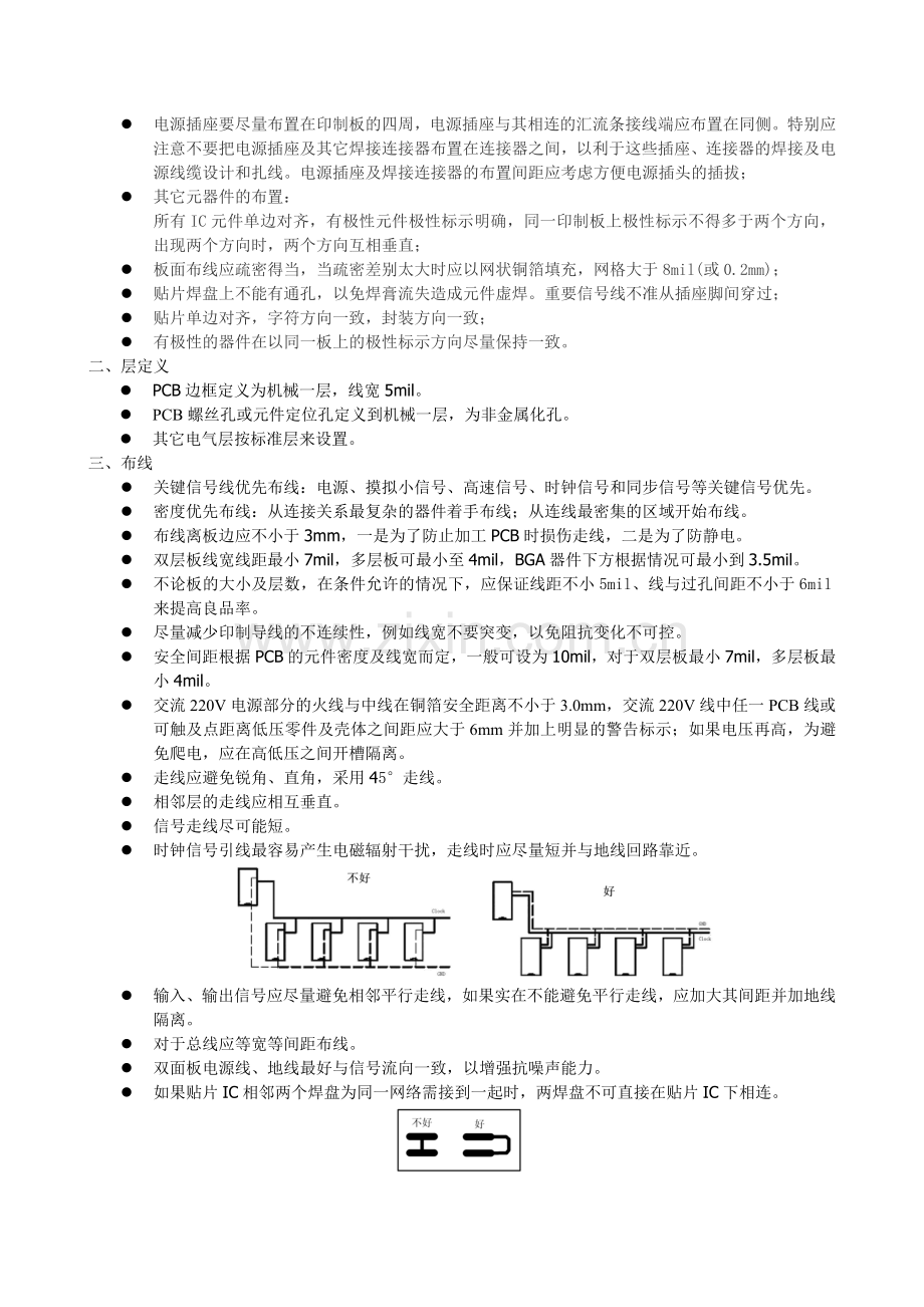 PCB设计规范.doc_第2页