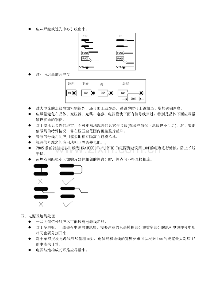 PCB设计规范.doc_第3页