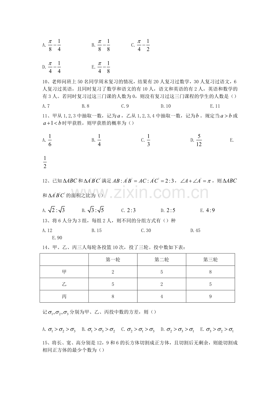 2017年MBA管理类联考数学真题及解析.doc_第2页