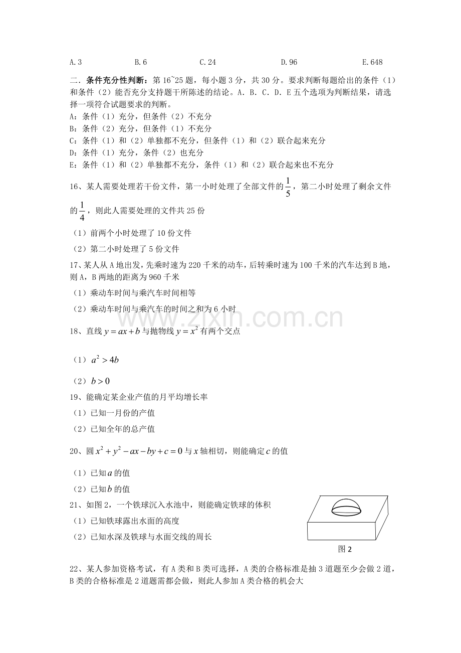 2017年MBA管理类联考数学真题及解析.doc_第3页