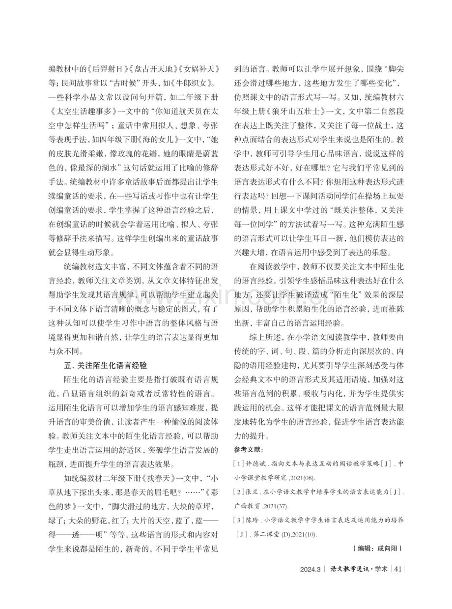 关注文本范例中的语言运用经验.pdf_第3页