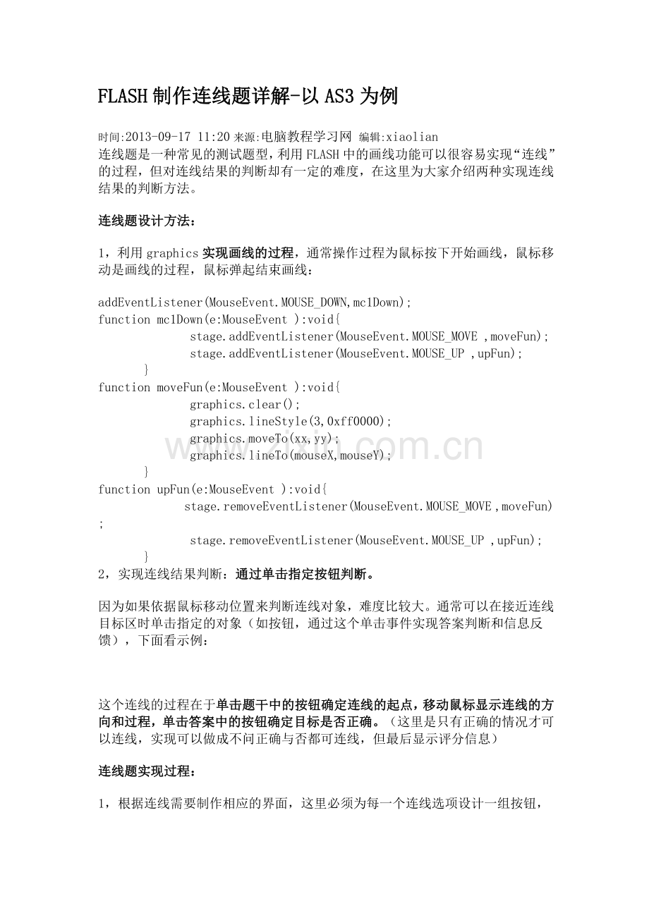 FLASH制作连线题详解.doc_第1页