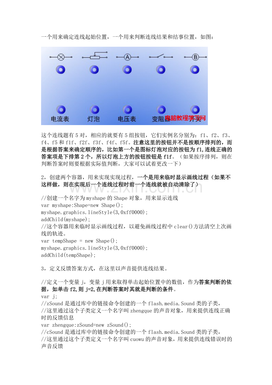 FLASH制作连线题详解.doc_第2页