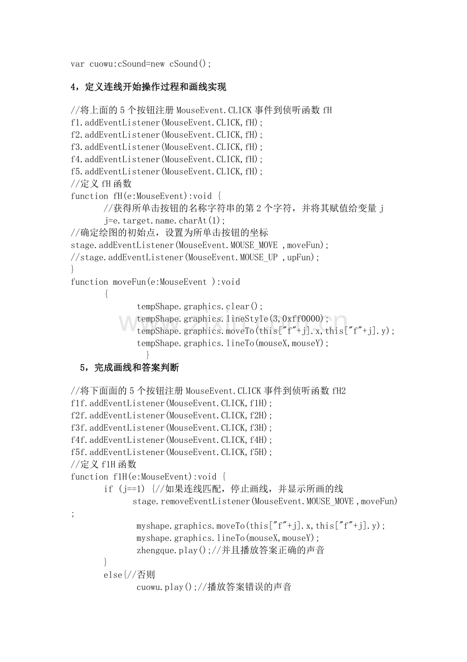 FLASH制作连线题详解.doc_第3页