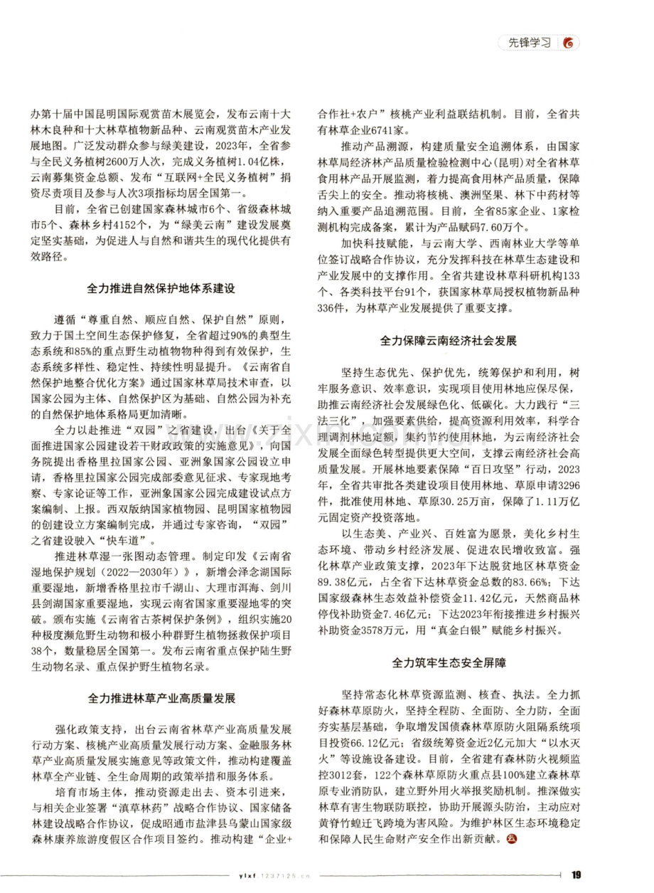 促进人与自然和谐共生推动云南林草事业高质量发展.pdf_第2页