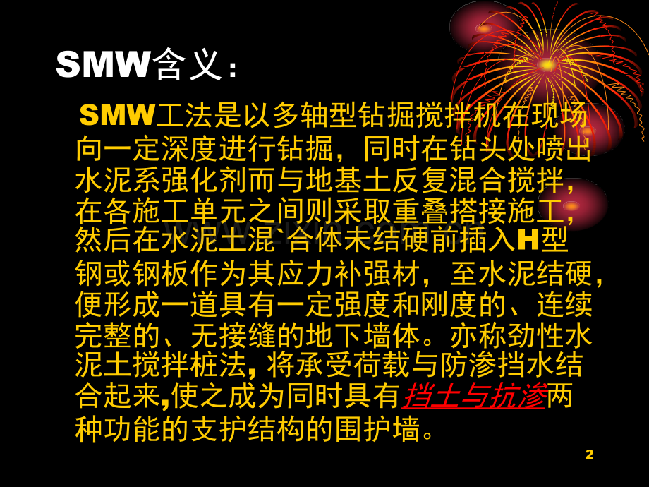 smw工法桩.ppt_第2页