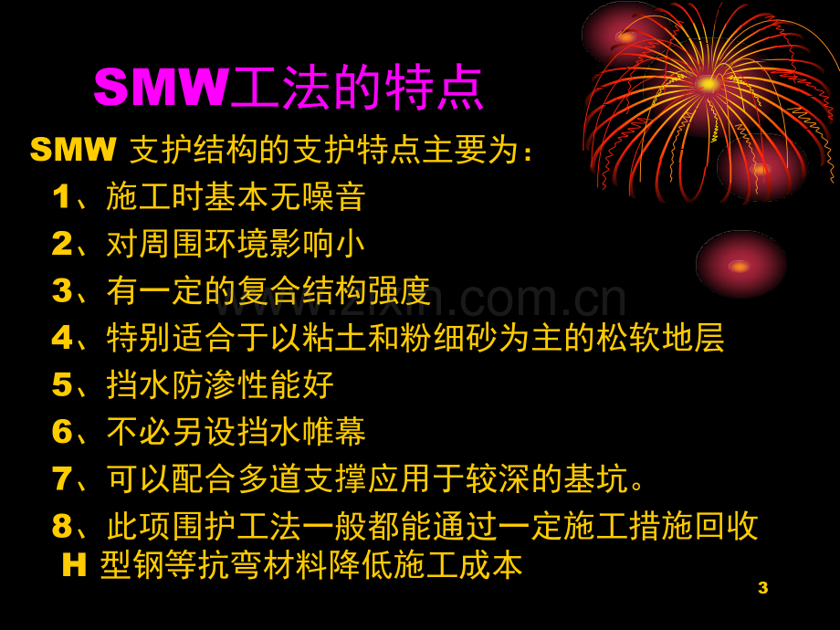 smw工法桩.ppt_第3页