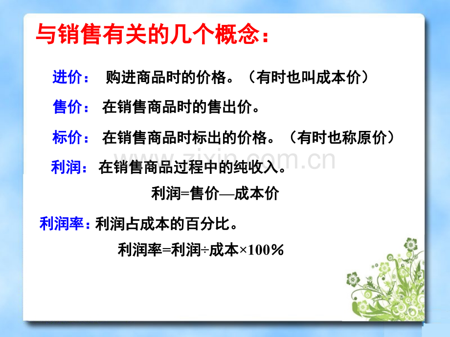 《应用一元一次方程打折销售》(课堂PPT).ppt_第3页