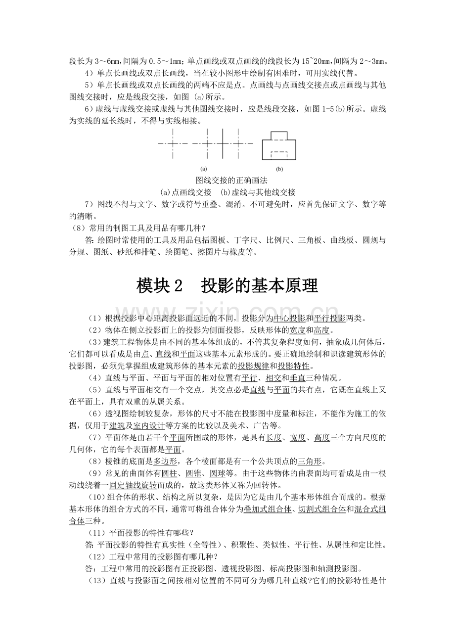 《建筑识图与构造》(上交大)课后习题与答案.doc_第2页